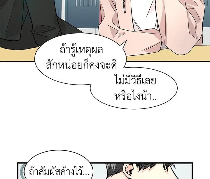 Don’t Touch Me ตอนที่ 1052