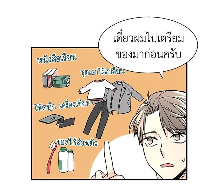 Don’t Touch Me ตอนที่ 1080