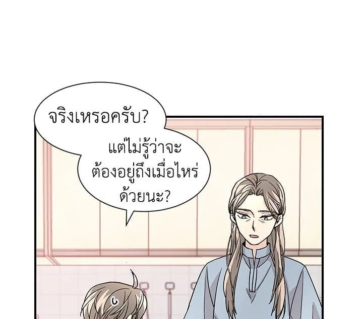 Don’t Touch Me ตอนที่ 1104