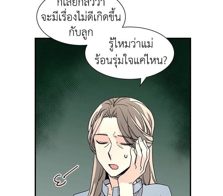 Don’t Touch Me ตอนที่ 1108