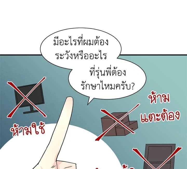 Don’t Touch Me ตอนที่ 1246