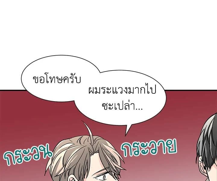 Don’t Touch Me ตอนที่ 1470