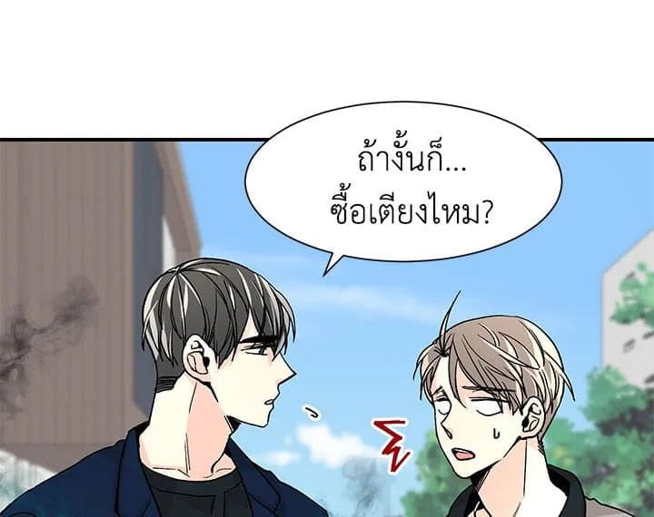 Don’t Touch Me ตอนที่ 1508