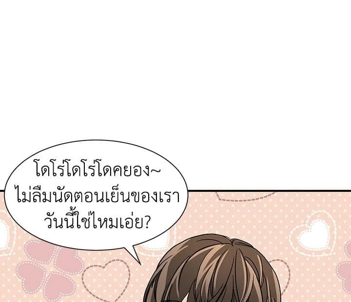 Don’t Touch Me ตอนที่ 1528