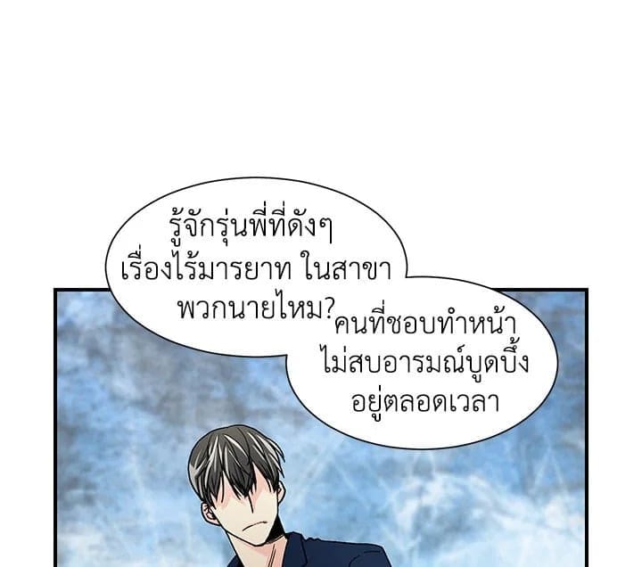 Don’t Touch Me ตอนที่ 1568