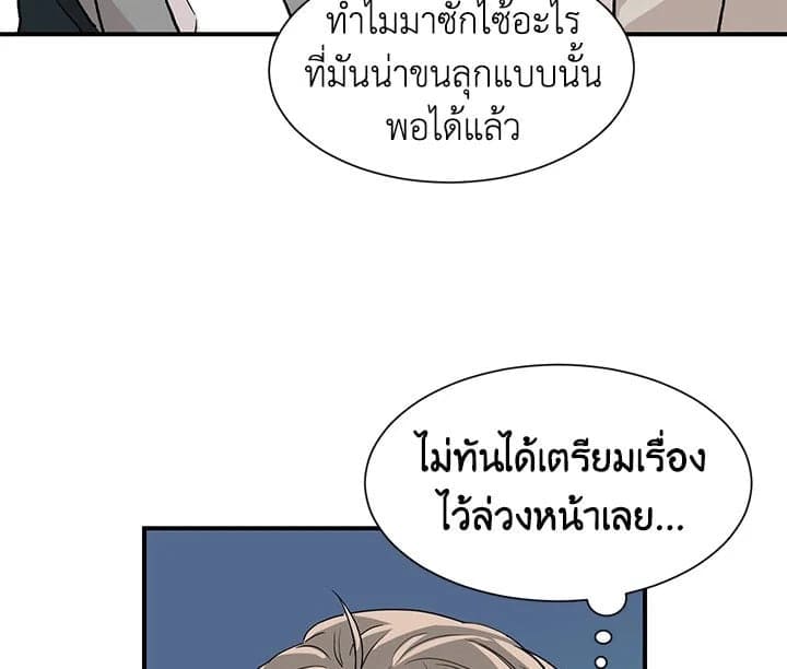 Don’t Touch Me ตอนที่ 1582