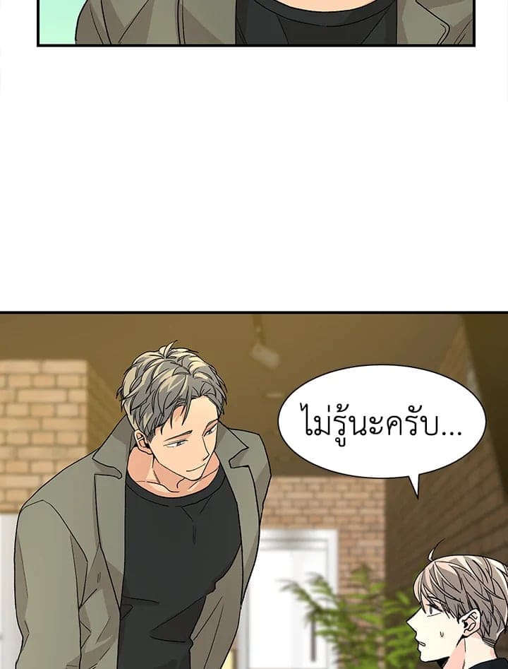 Don’t Touch Me ตอนที่ 1603