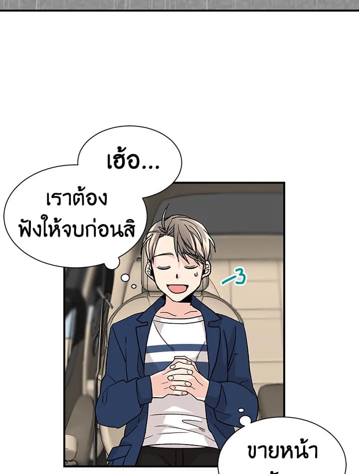 Don’t Touch Me ตอนที่ 2054