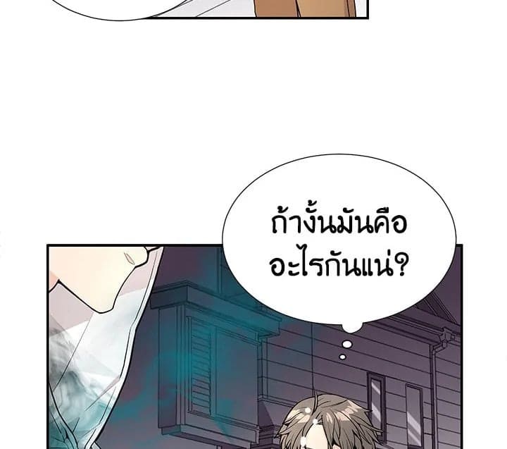 Don’t Touch Me ตอนที่ 206