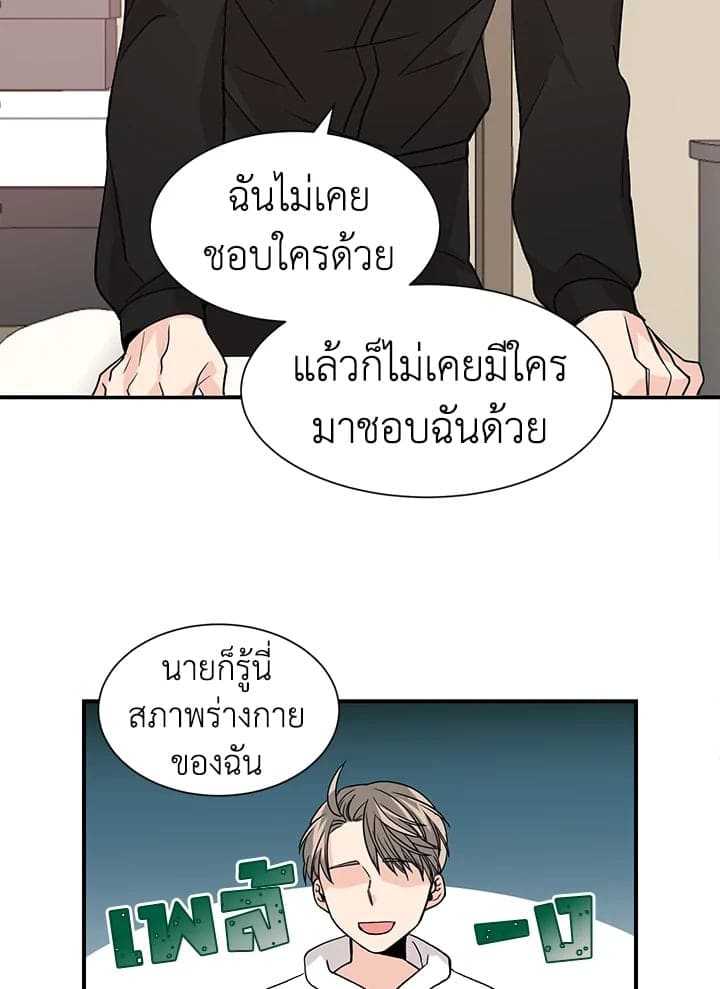 Don’t Touch Me ตอนที่ 2155