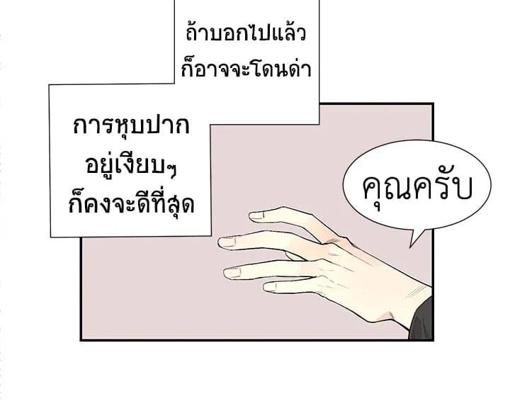 Don’t Touch Me ตอนที่ 216