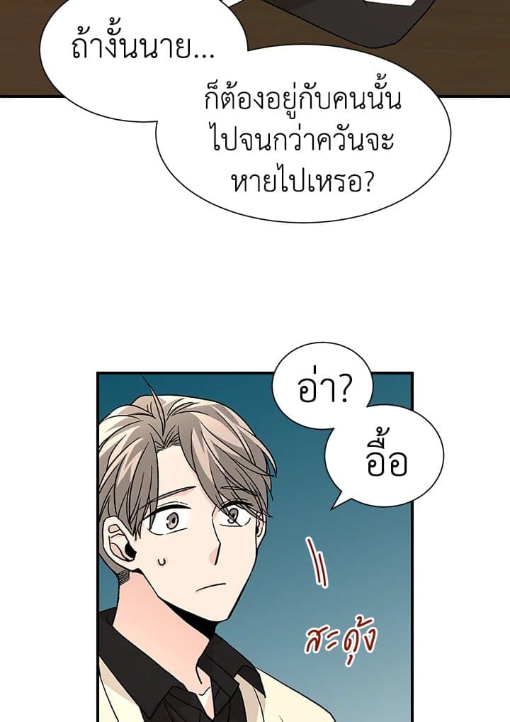 Don’t Touch Me ตอนที่ 2218