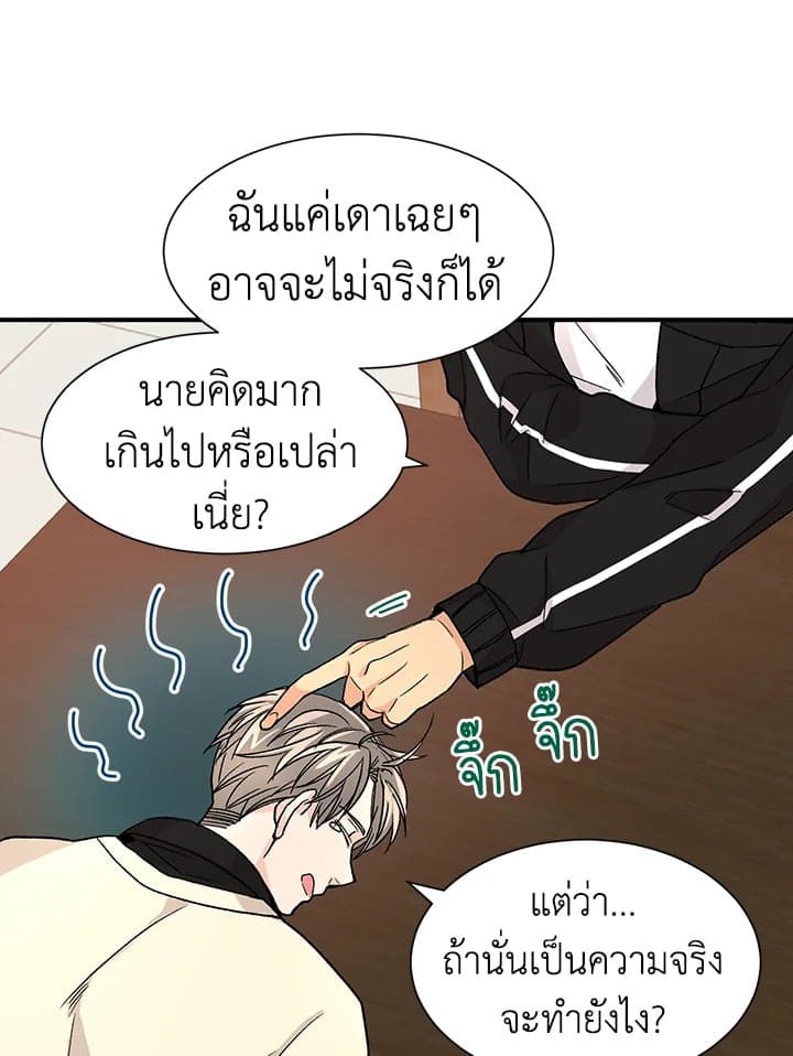 Don’t Touch Me ตอนที่ 2233