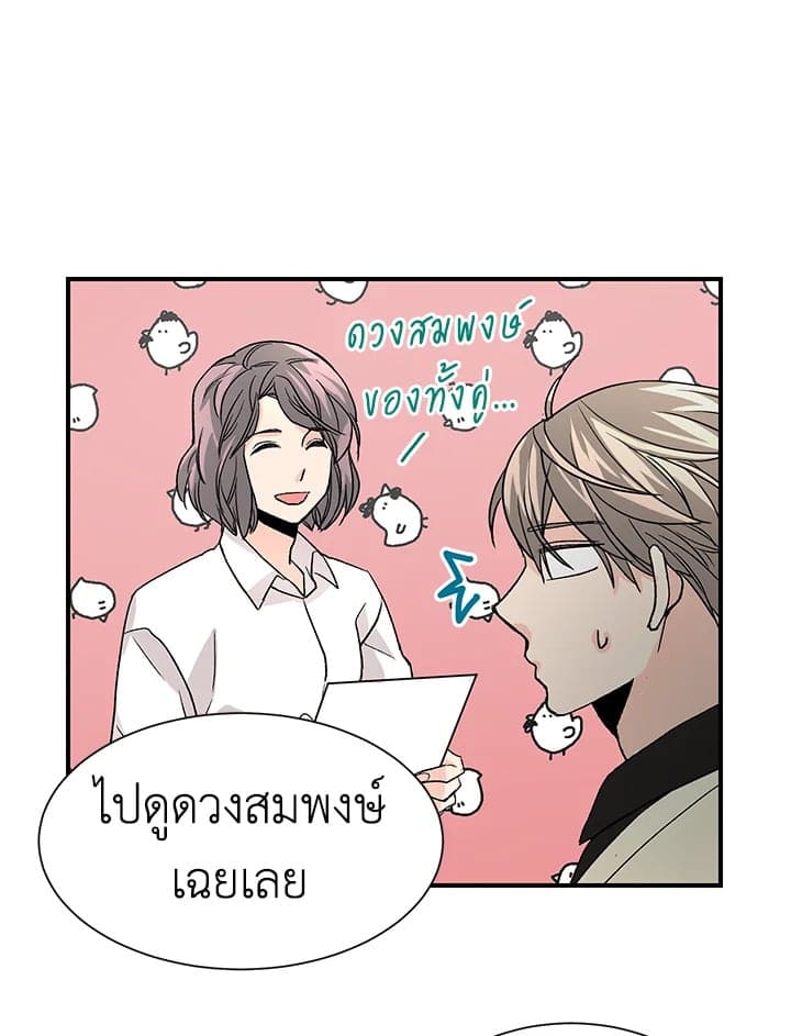 Don’t Touch Me ตอนที่ 2252