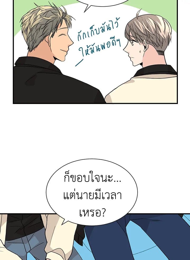 Don’t Touch Me ตอนที่ 2323