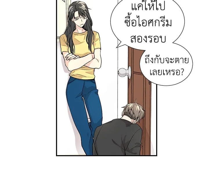 Don’t Touch Me ตอนที่ 244