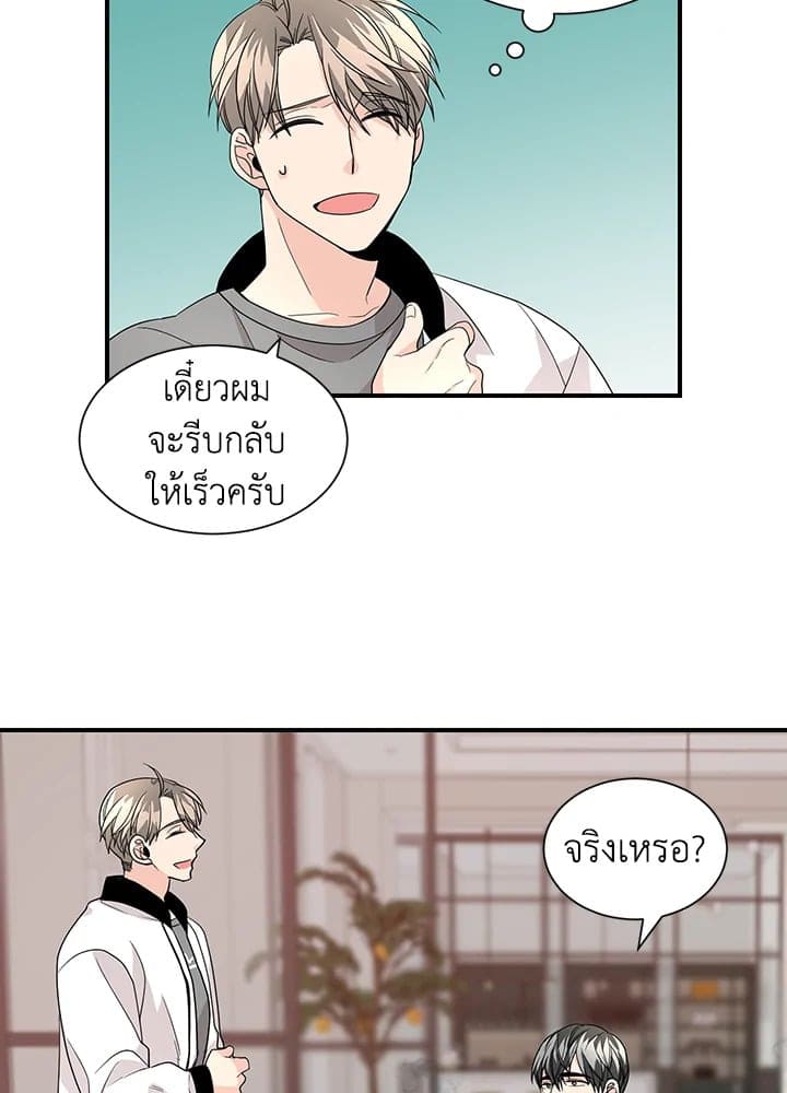 Don’t Touch Me ตอนที่ 2531