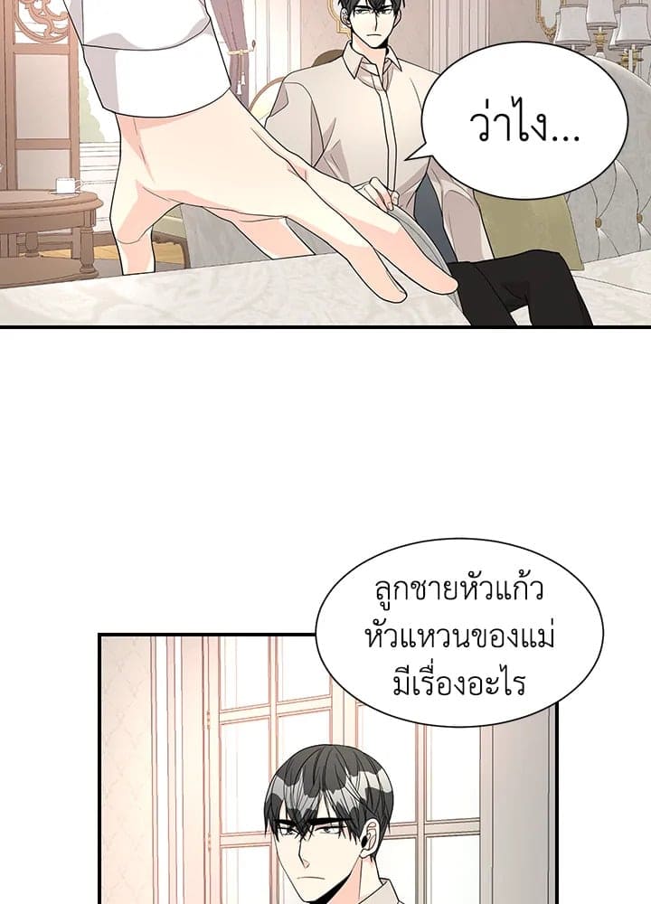 Don’t Touch Me ตอนที่ 2710