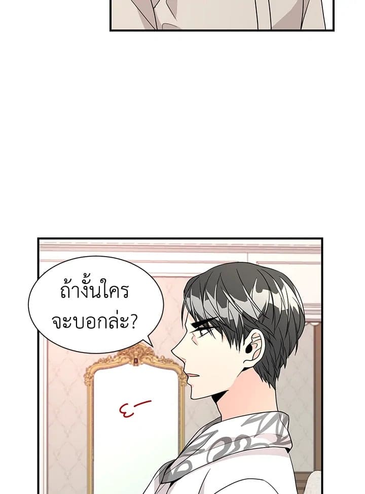 Don’t Touch Me ตอนที่ 2717