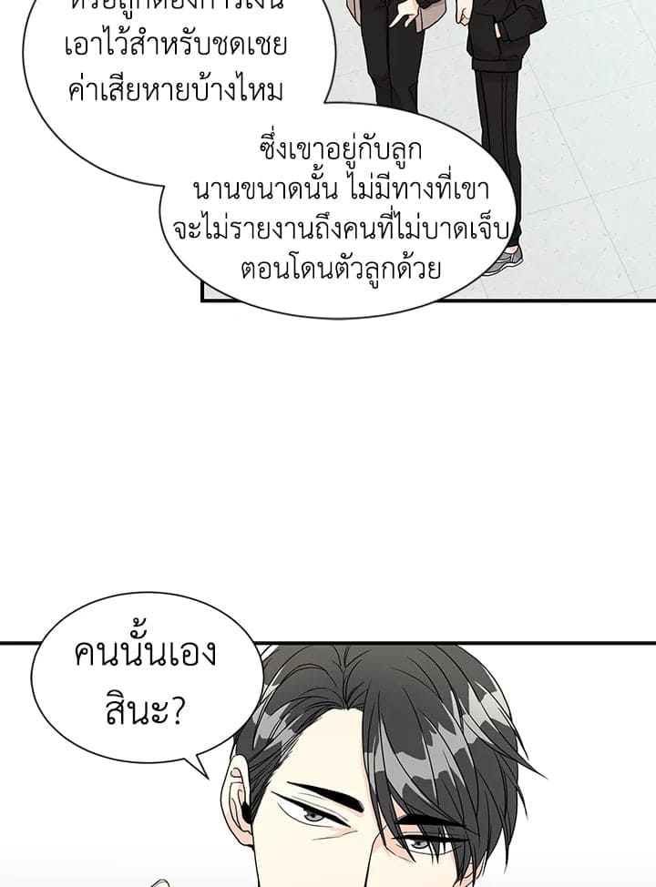 Don’t Touch Me ตอนที่ 2721