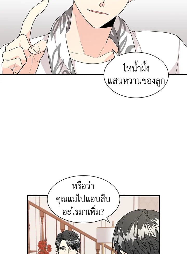 Don’t Touch Me ตอนที่ 2722