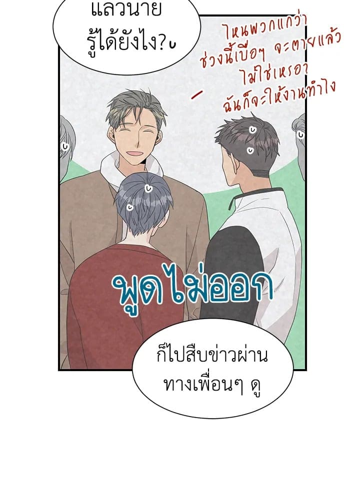 Don’t Touch Me ตอนที่ 2824