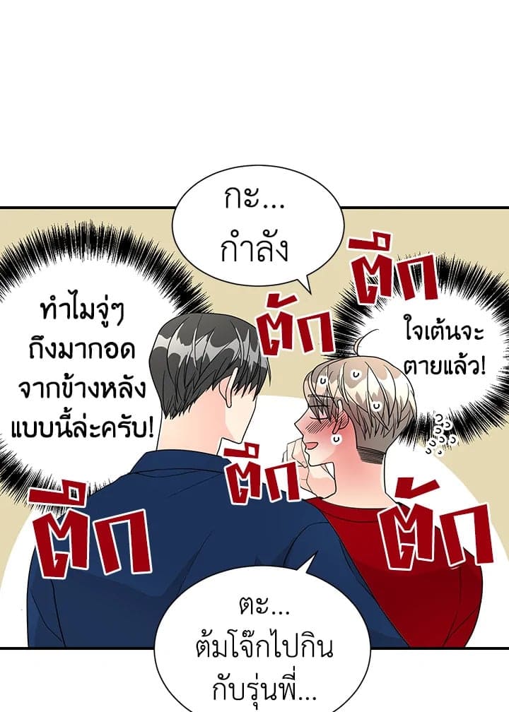 Don’t Touch Me ตอนที่ 3023