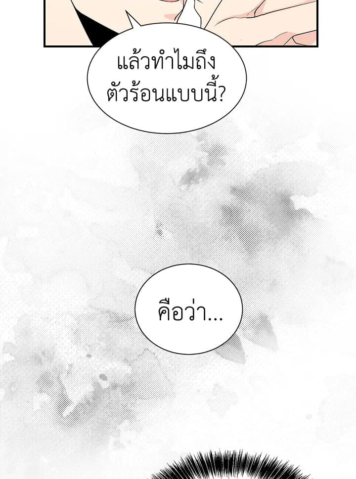 Don’t Touch Me ตอนที่ 3033