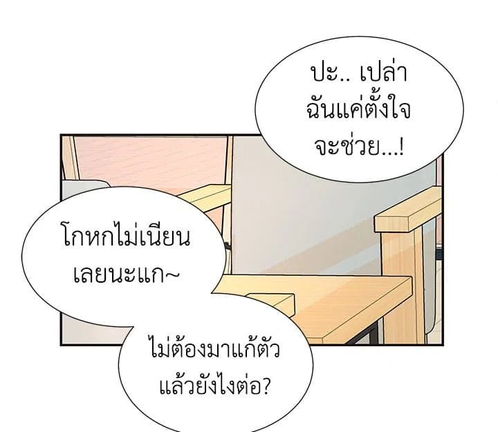 Don’t Touch Me ตอนที่ 319