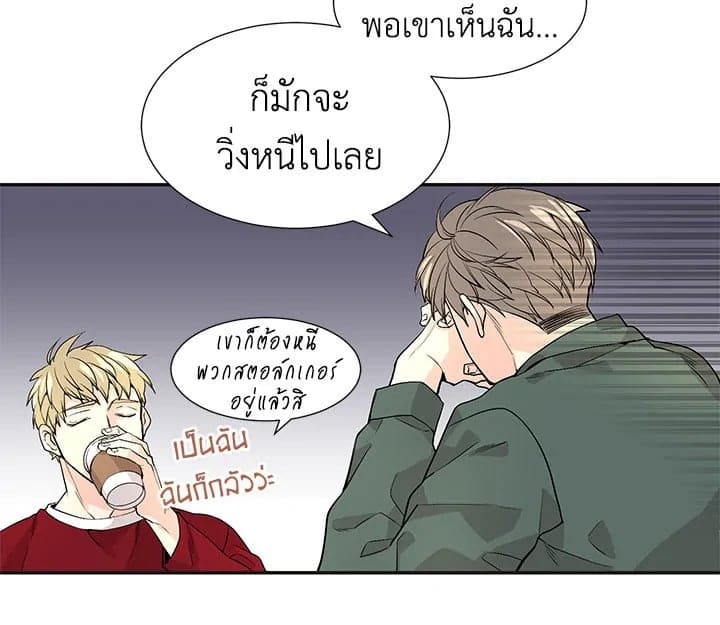 Don’t Touch Me ตอนที่ 321