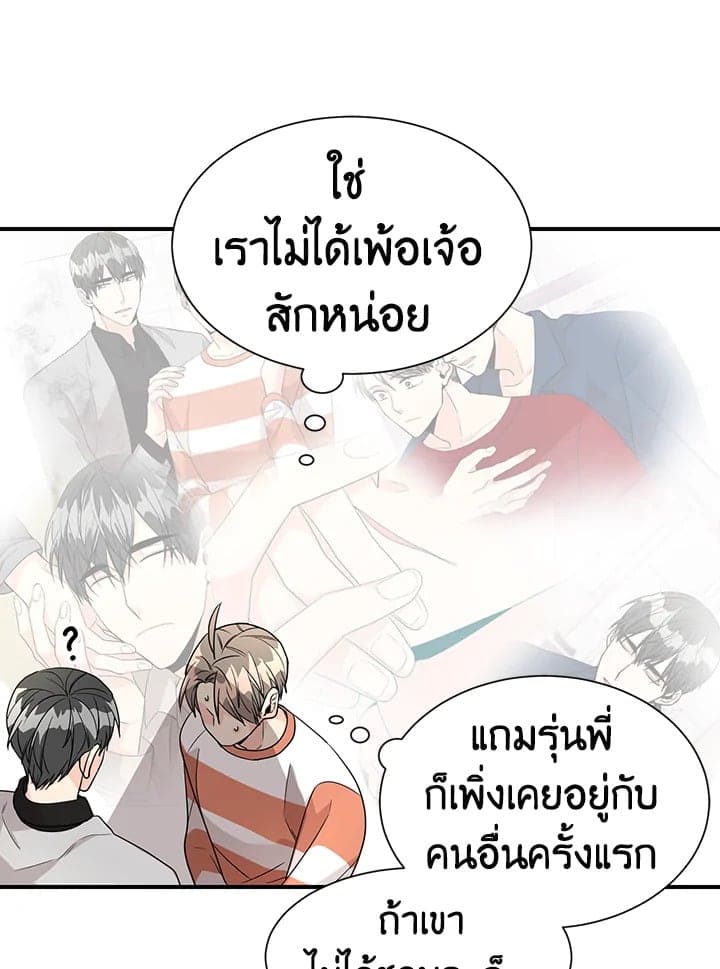 Don’t Touch Me ตอนที่ 3330