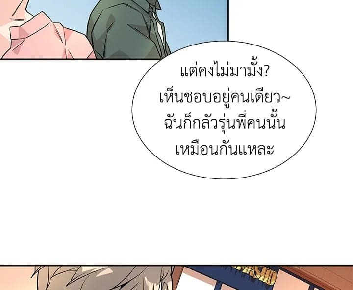 Don’t Touch Me ตอนที่ 334