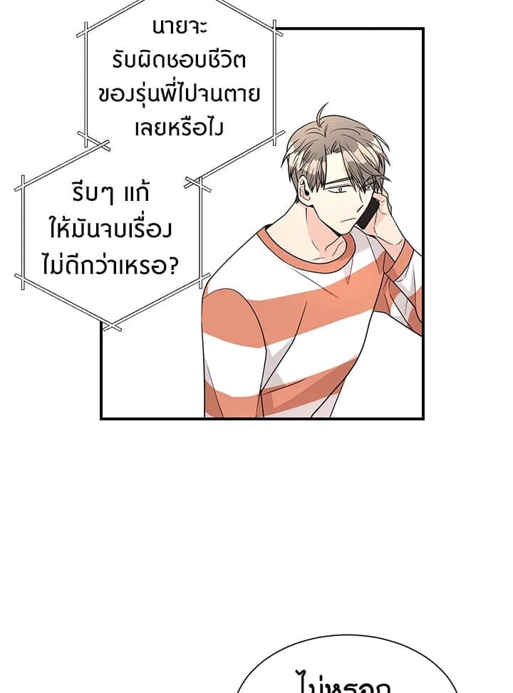 Don’t Touch Me ตอนที่ 3355