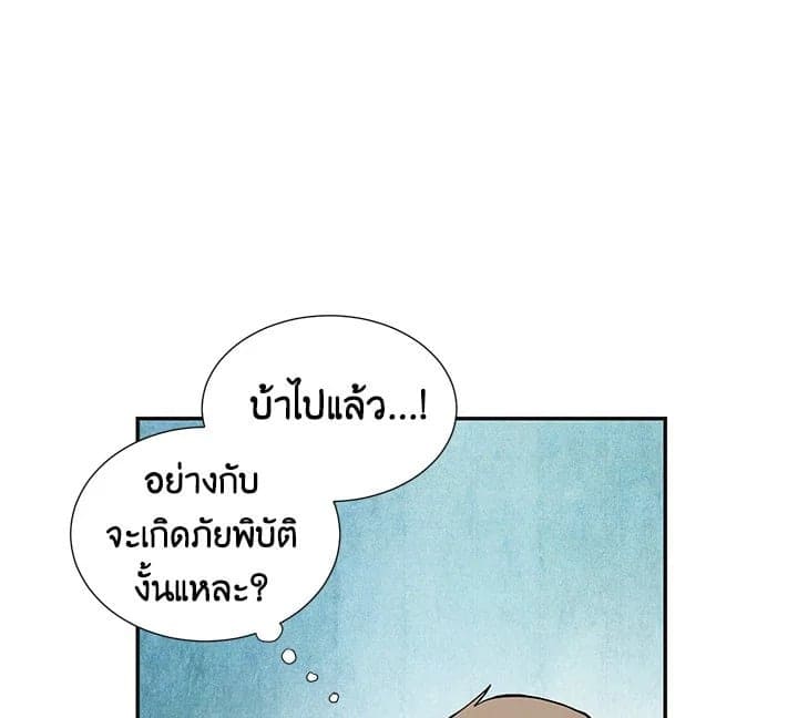 Don’t Touch Me ตอนที่ 346