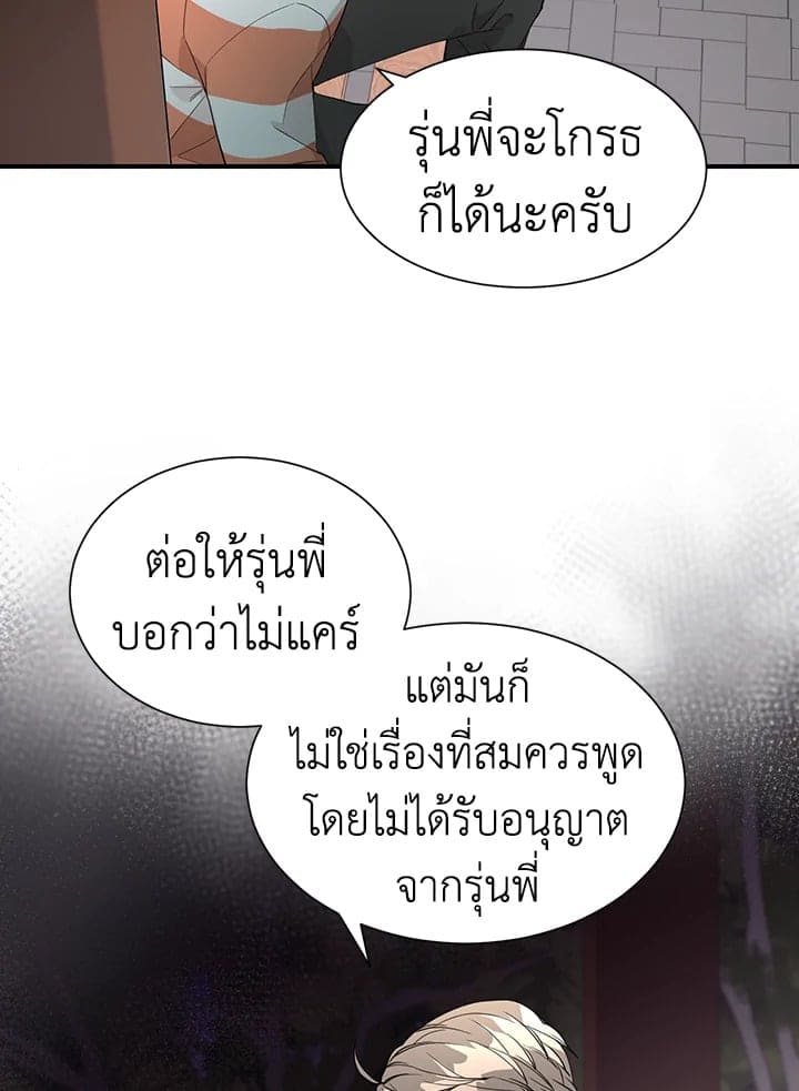 Don’t Touch Me ตอนที่ 3520