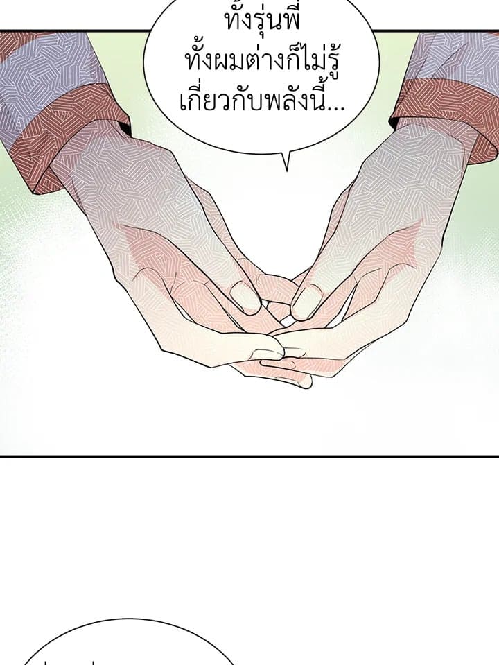 Don’t Touch Me ตอนที่ 3528