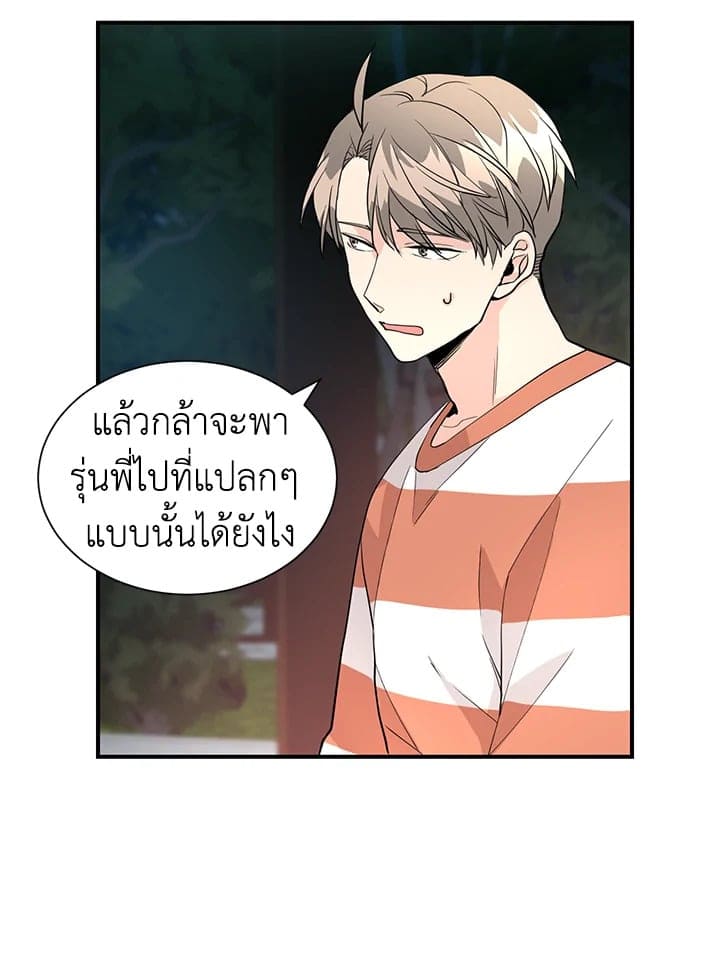 Don’t Touch Me ตอนที่ 3532