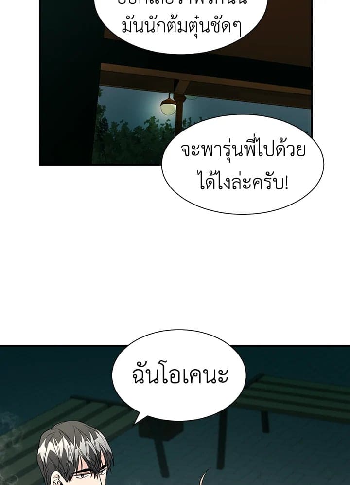 Don’t Touch Me ตอนที่ 3543