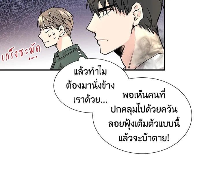 Don’t Touch Me ตอนที่ 360