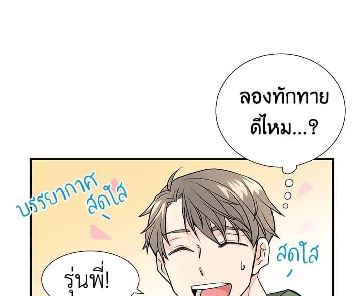 Don’t Touch Me ตอนที่ 361