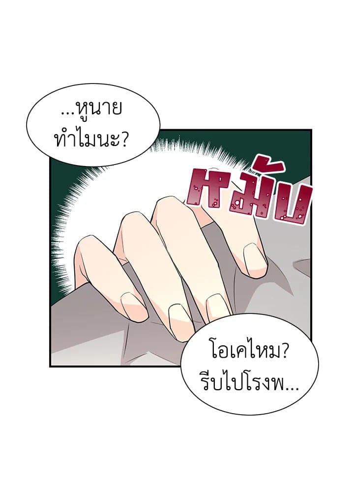 Don’t Touch Me ตอนที่ 3610