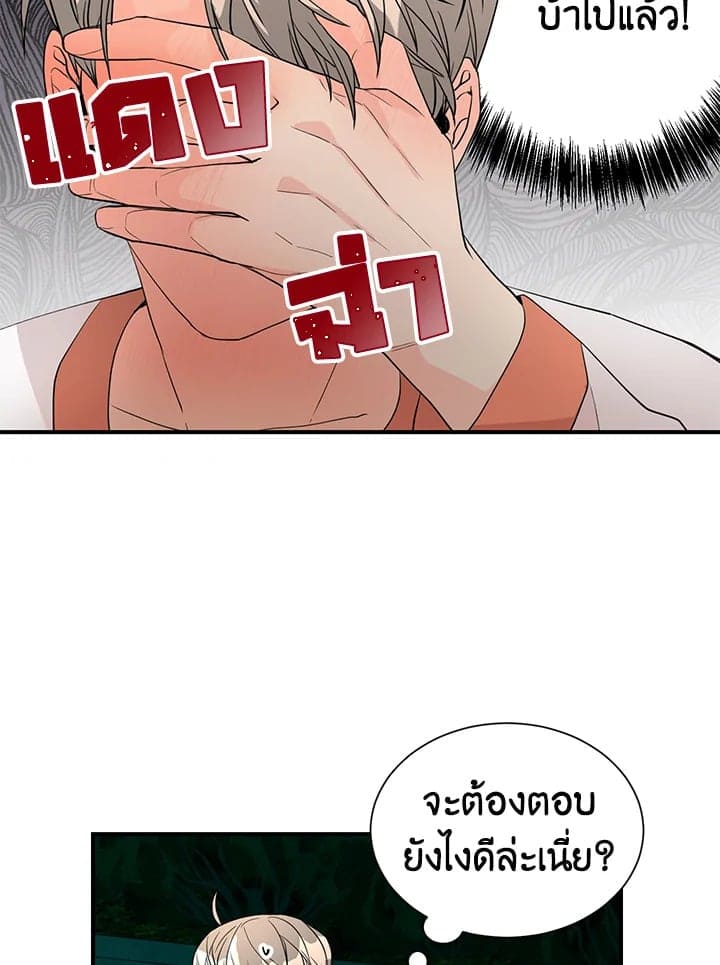 Don’t Touch Me ตอนที่ 3615