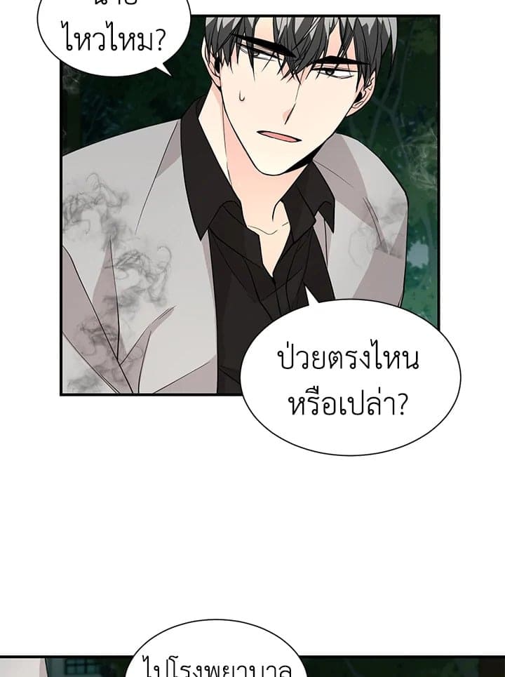 Don’t Touch Me ตอนที่ 3618