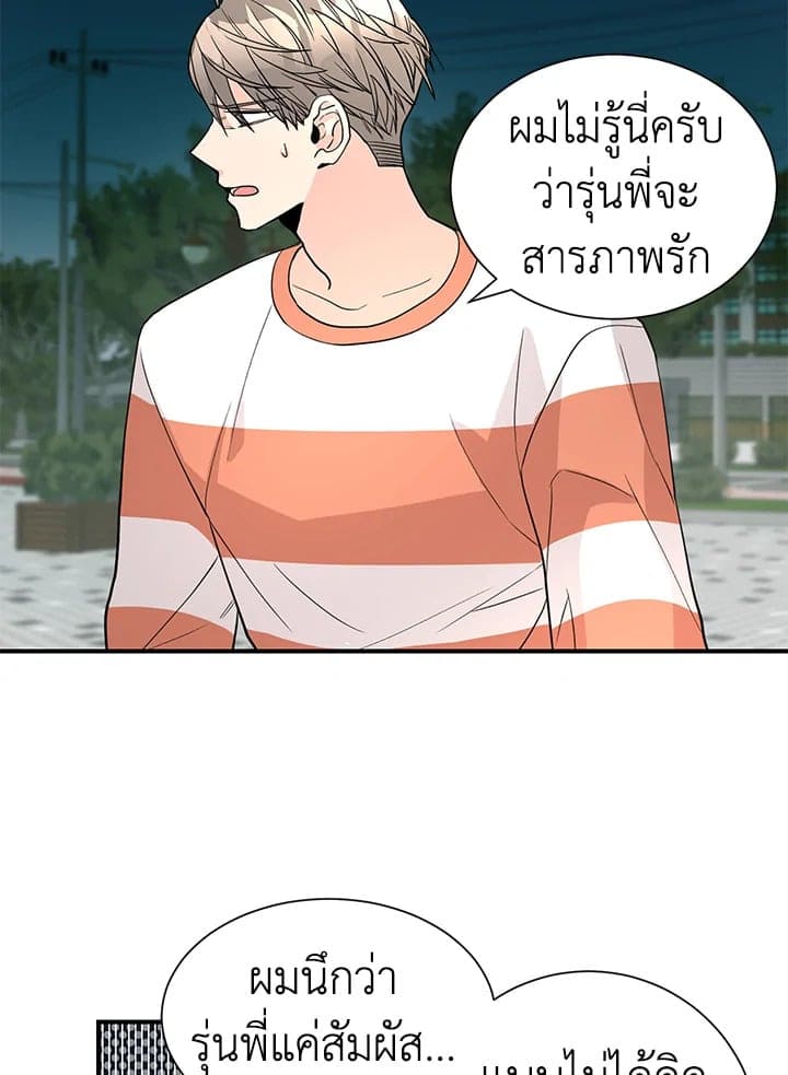 Don’t Touch Me ตอนที่ 3646