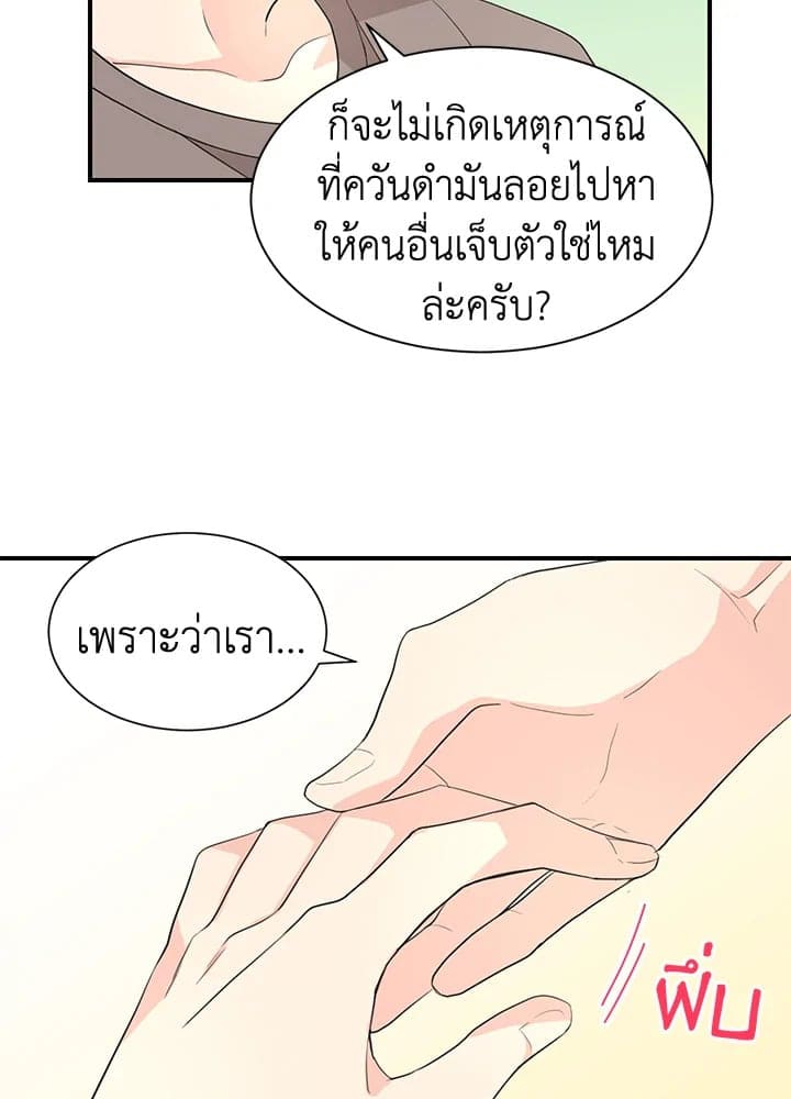 Don’t Touch Me ตอนที่ 3821