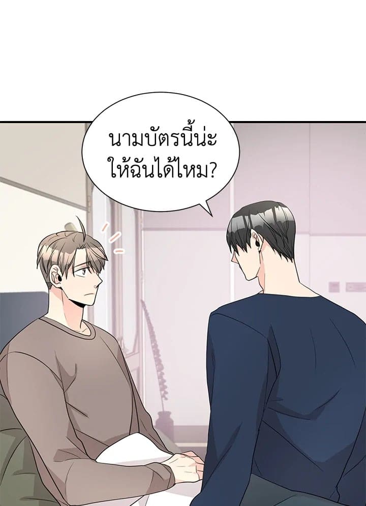 Don’t Touch Me ตอนที่ 3838