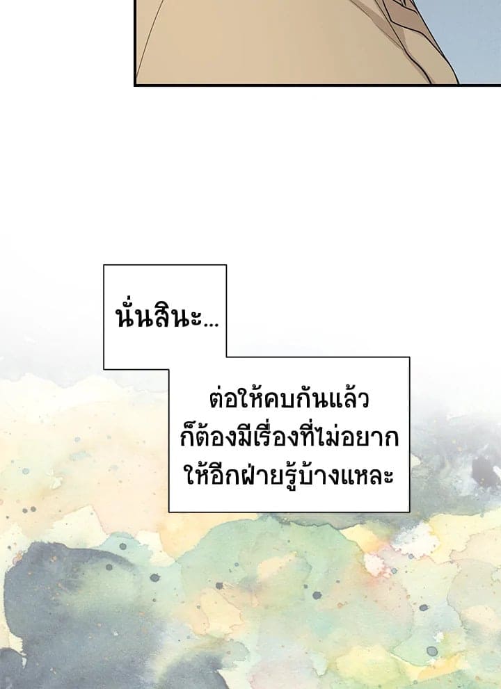 Don’t Touch Me ตอนที่ 4119