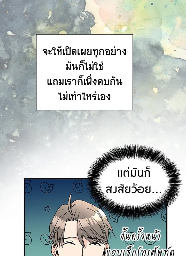 Don’t Touch Me ตอนที่ 4120