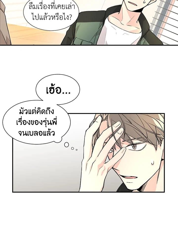 Don’t Touch Me ตอนที่ 423