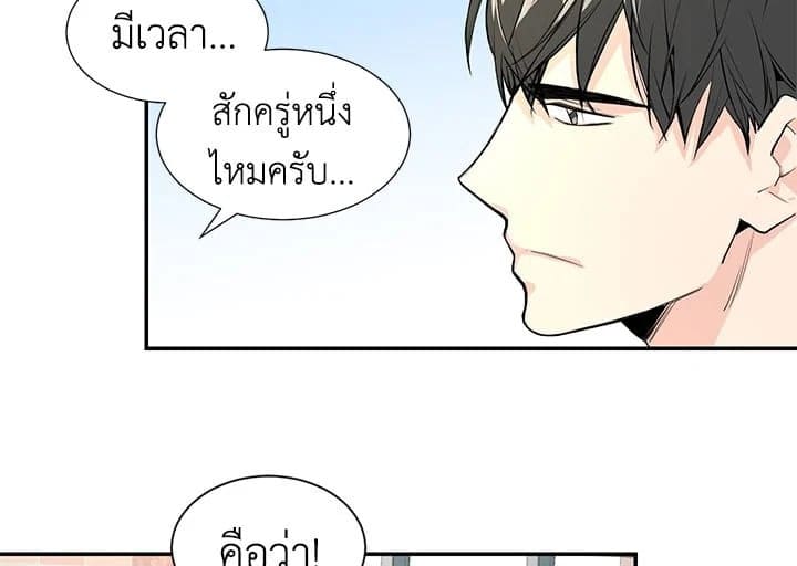 Don’t Touch Me ตอนที่ 432